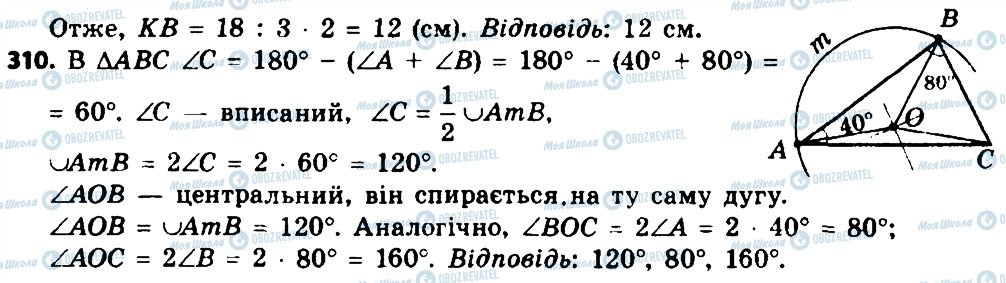 ГДЗ Геометрия 8 класс страница 310