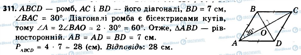 ГДЗ Геометрія 8 клас сторінка 311