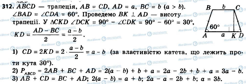 ГДЗ Геометрія 8 клас сторінка 312