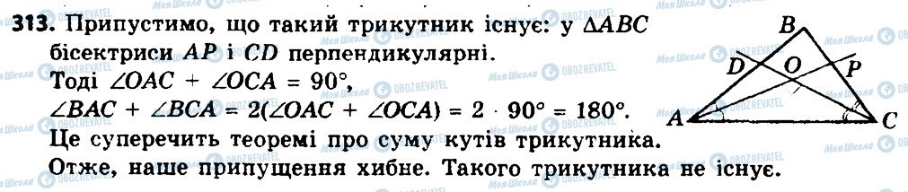 ГДЗ Геометрія 8 клас сторінка 313