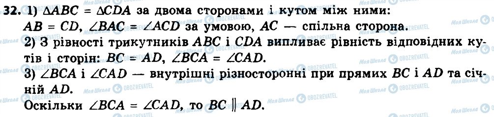 ГДЗ Геометрия 8 класс страница 32