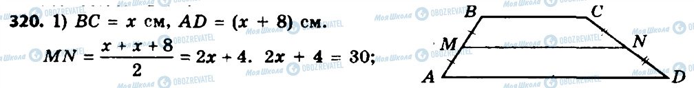 ГДЗ Геометрия 8 класс страница 320
