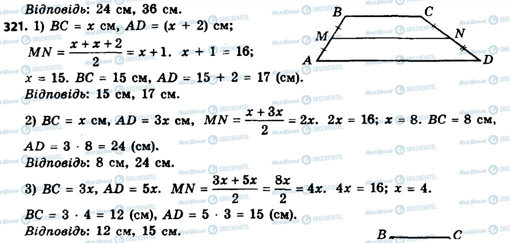 ГДЗ Геометрия 8 класс страница 321