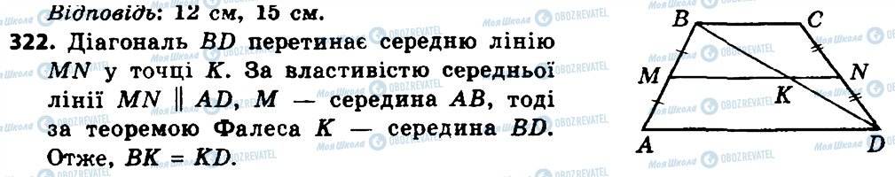 ГДЗ Геометрія 8 клас сторінка 322