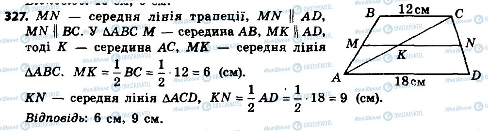 ГДЗ Геометрия 8 класс страница 327