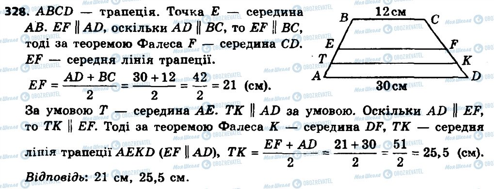 ГДЗ Геометрия 8 класс страница 328