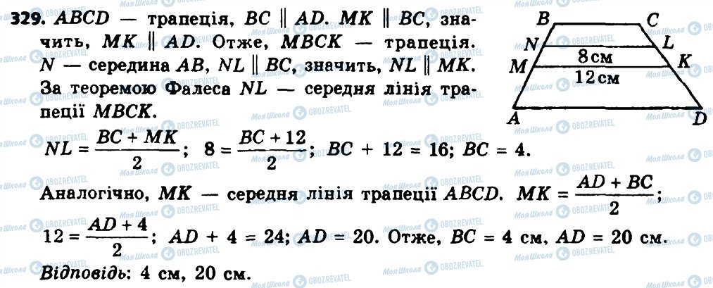 ГДЗ Геометрия 8 класс страница 329