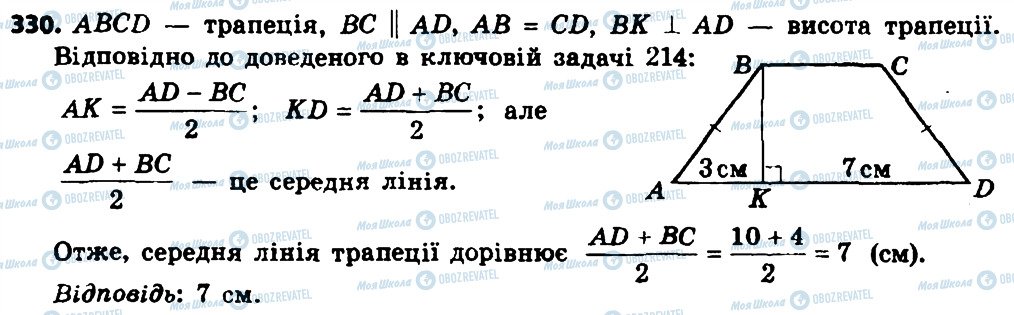 ГДЗ Геометрия 8 класс страница 330