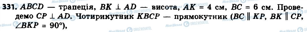 ГДЗ Геометрия 8 класс страница 331