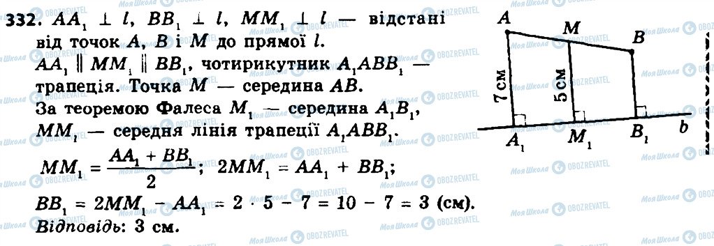 ГДЗ Геометрія 8 клас сторінка 332