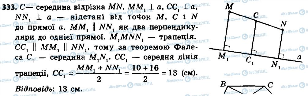 ГДЗ Геометрія 8 клас сторінка 333
