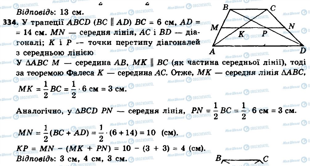 ГДЗ Геометрія 8 клас сторінка 334