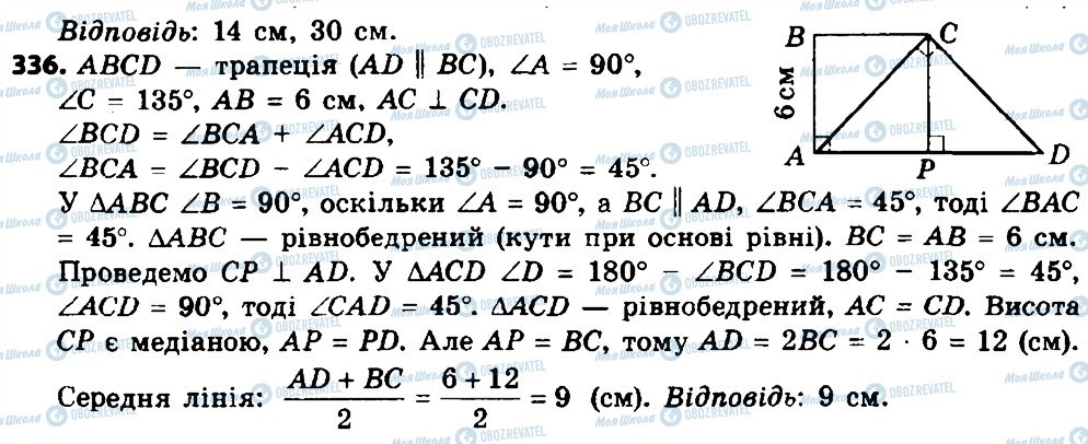 ГДЗ Геометрія 8 клас сторінка 336