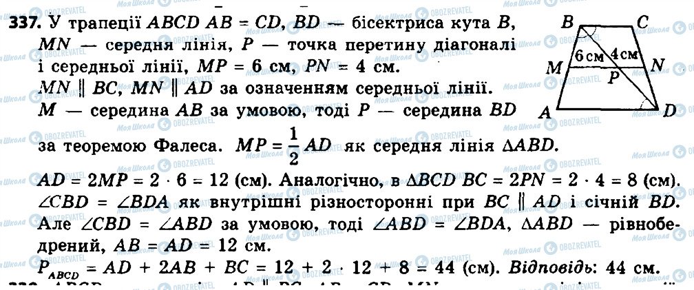 ГДЗ Геометрія 8 клас сторінка 337