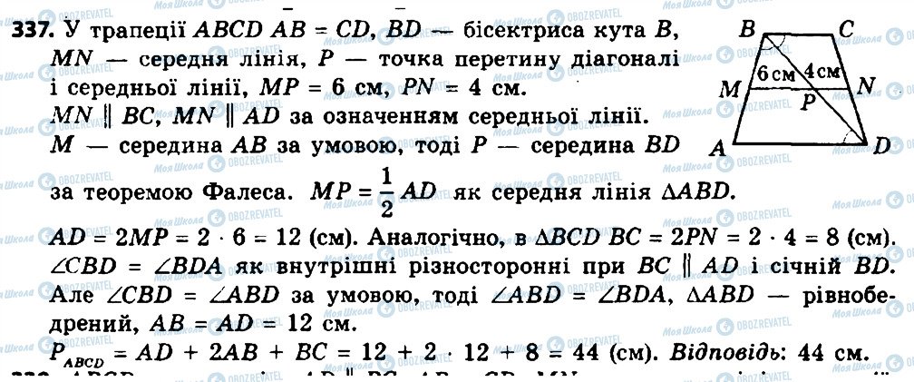 ГДЗ Геометрія 8 клас сторінка 337