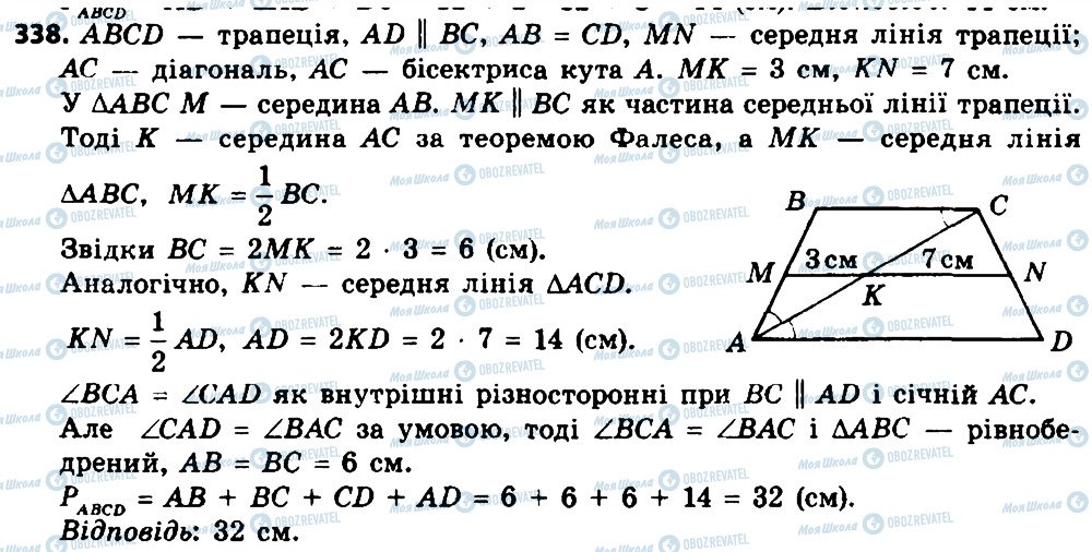 ГДЗ Геометрія 8 клас сторінка 338