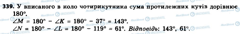 ГДЗ Геометрия 8 класс страница 339