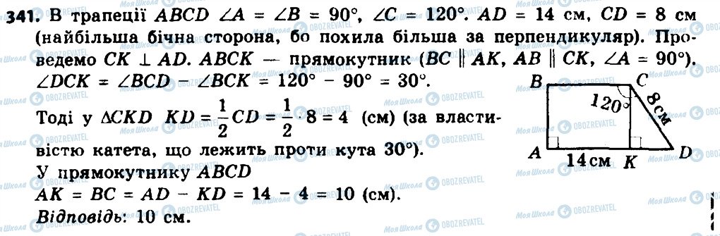 ГДЗ Геометрія 8 клас сторінка 341