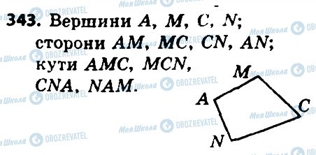 ГДЗ Геометрия 8 класс страница 343