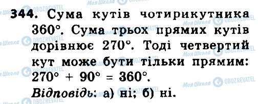 ГДЗ Геометрія 8 клас сторінка 344