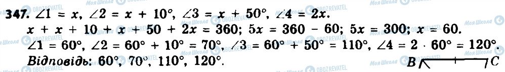 ГДЗ Геометрія 8 клас сторінка 347