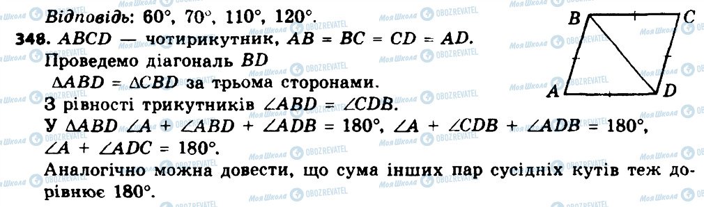 ГДЗ Геометрія 8 клас сторінка 348