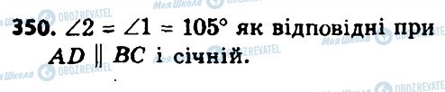 ГДЗ Геометрия 8 класс страница 350