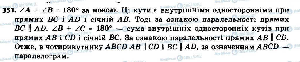 ГДЗ Геометрія 8 клас сторінка 351