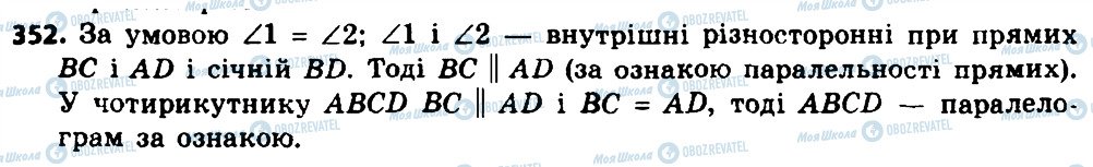 ГДЗ Геометрия 8 класс страница 352