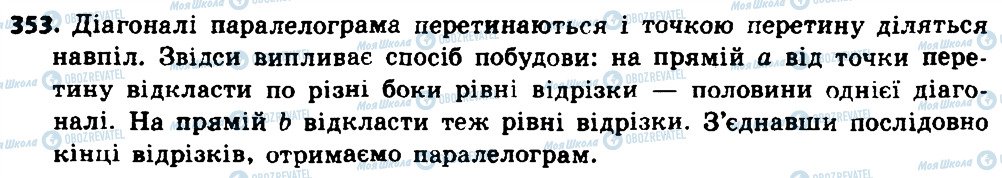 ГДЗ Геометрія 8 клас сторінка 353