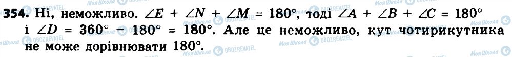 ГДЗ Геометрія 8 клас сторінка 354