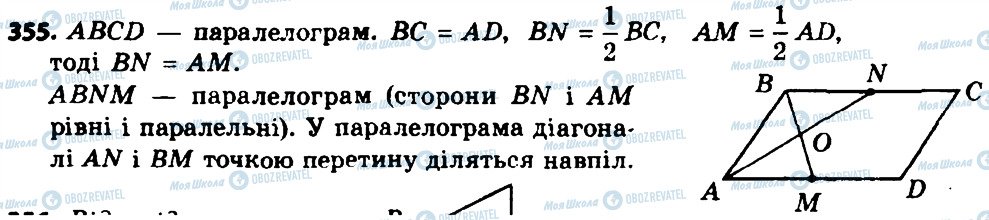 ГДЗ Геометрія 8 клас сторінка 355