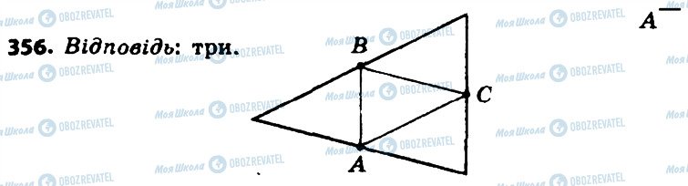 ГДЗ Геометрія 8 клас сторінка 356