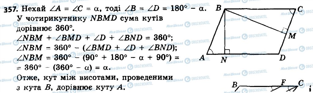 ГДЗ Геометрія 8 клас сторінка 357