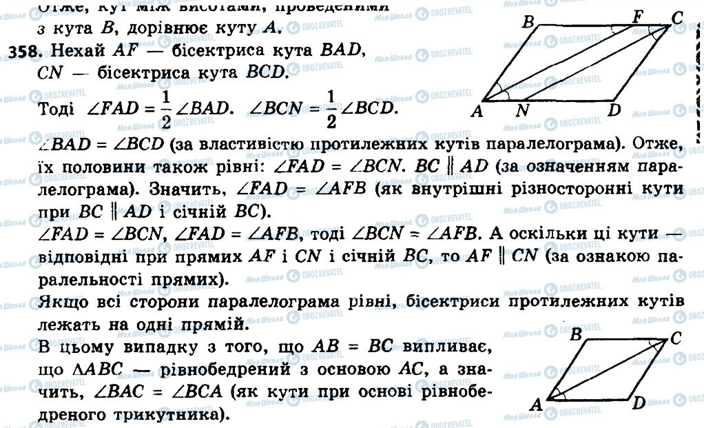 ГДЗ Геометрія 8 клас сторінка 358