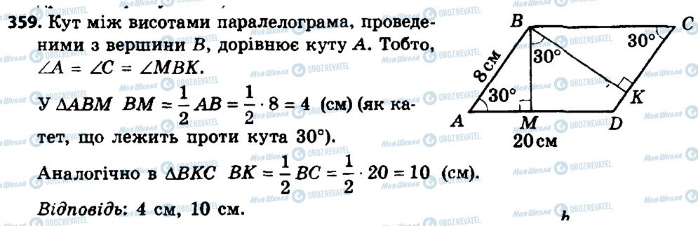 ГДЗ Геометрия 8 класс страница 359