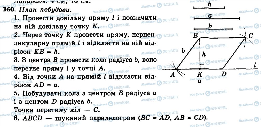 ГДЗ Геометрія 8 клас сторінка 360