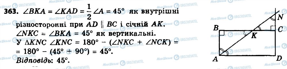 ГДЗ Геометрія 8 клас сторінка 363