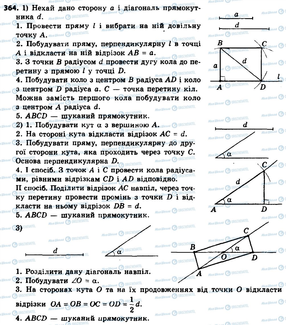 ГДЗ Геометрія 8 клас сторінка 364