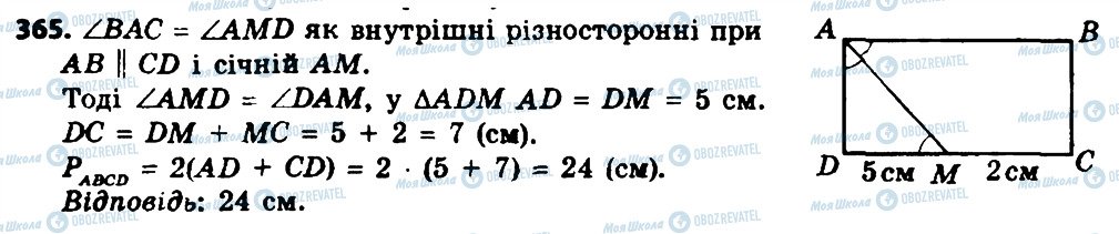 ГДЗ Геометрия 8 класс страница 365