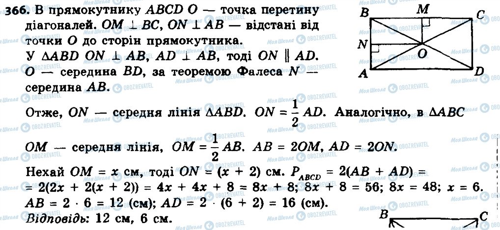 ГДЗ Геометрия 8 класс страница 366