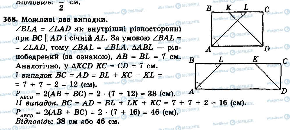 ГДЗ Геометрія 8 клас сторінка 368