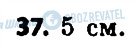ГДЗ Геометрія 8 клас сторінка 37