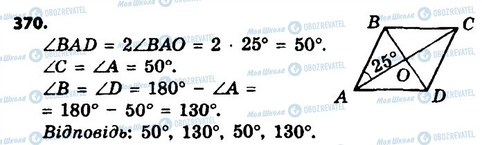 ГДЗ Геометрия 8 класс страница 370