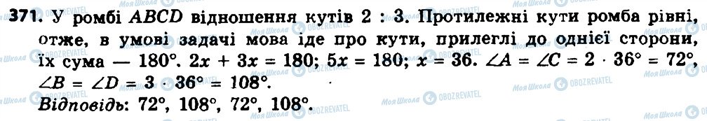 ГДЗ Геометрія 8 клас сторінка 371