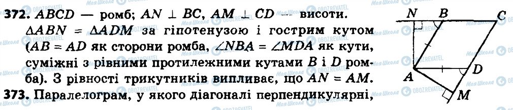 ГДЗ Геометрия 8 класс страница 372