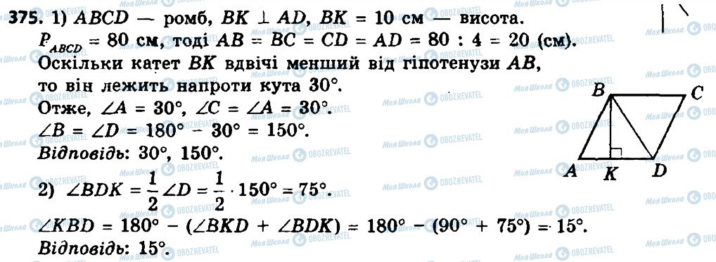 ГДЗ Геометрия 8 класс страница 375