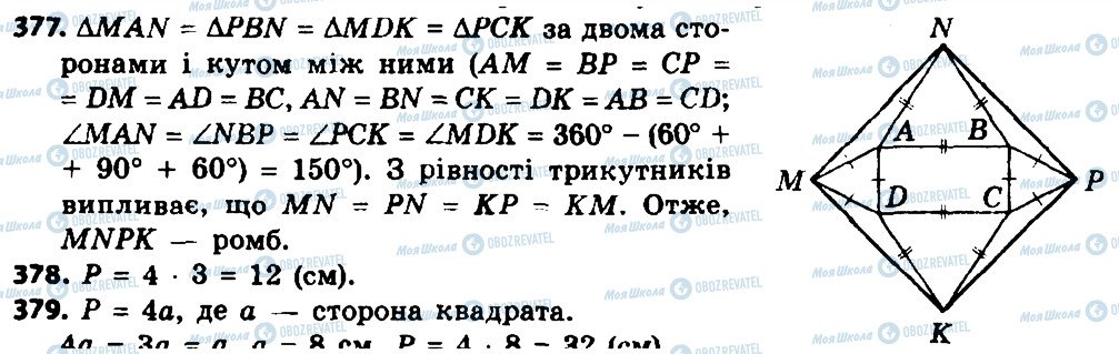 ГДЗ Геометрія 8 клас сторінка 377