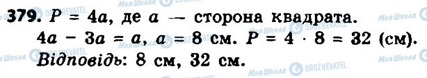 ГДЗ Геометрия 8 класс страница 379