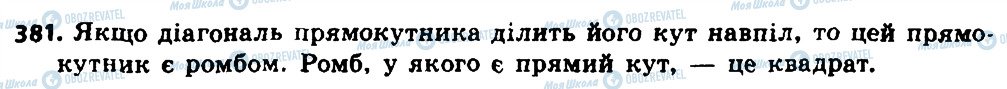 ГДЗ Геометрія 8 клас сторінка 381